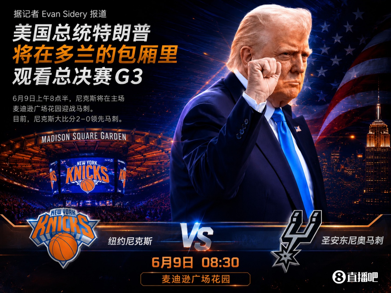 A·史密斯炮轰特朗普:若尼克斯G3输球就怪总统