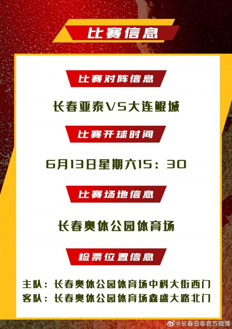 长春亚泰推中高考生9.85元特价票 谐音“985/211”吸睛