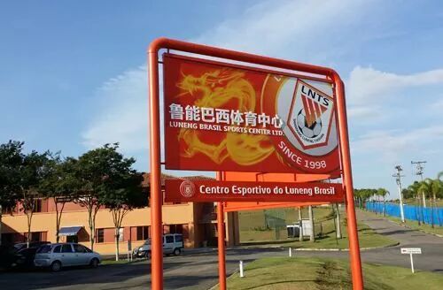 鲁能海外青训产品破门 毛利西奥成巴拉圭唯一亮点 鲁能海外青训产品破门 毛利西奥成巴拉圭唯一亮点