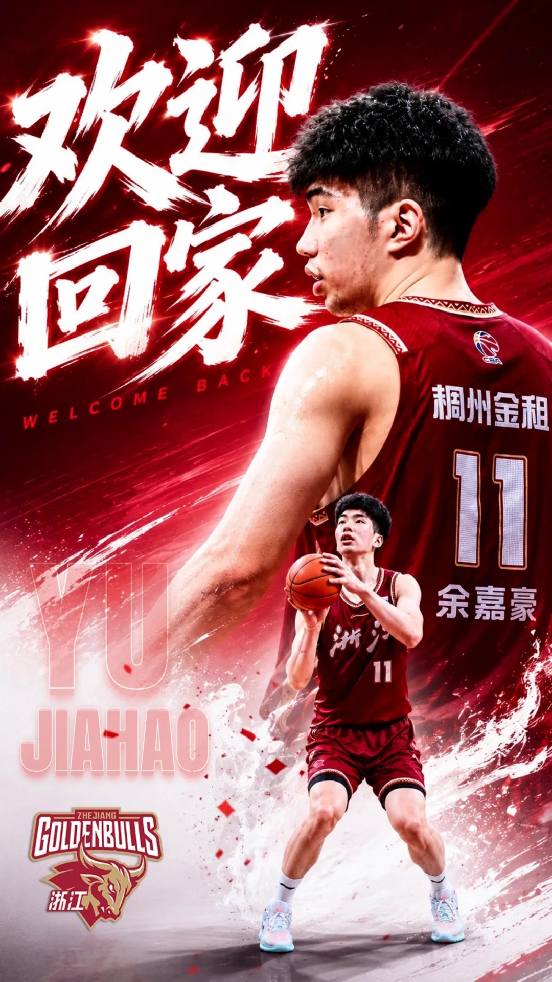 余嘉豪结束一年西甲留洋 正式回归浙江男篮 余嘉豪结束一年西甲留洋 正式回归浙江男篮