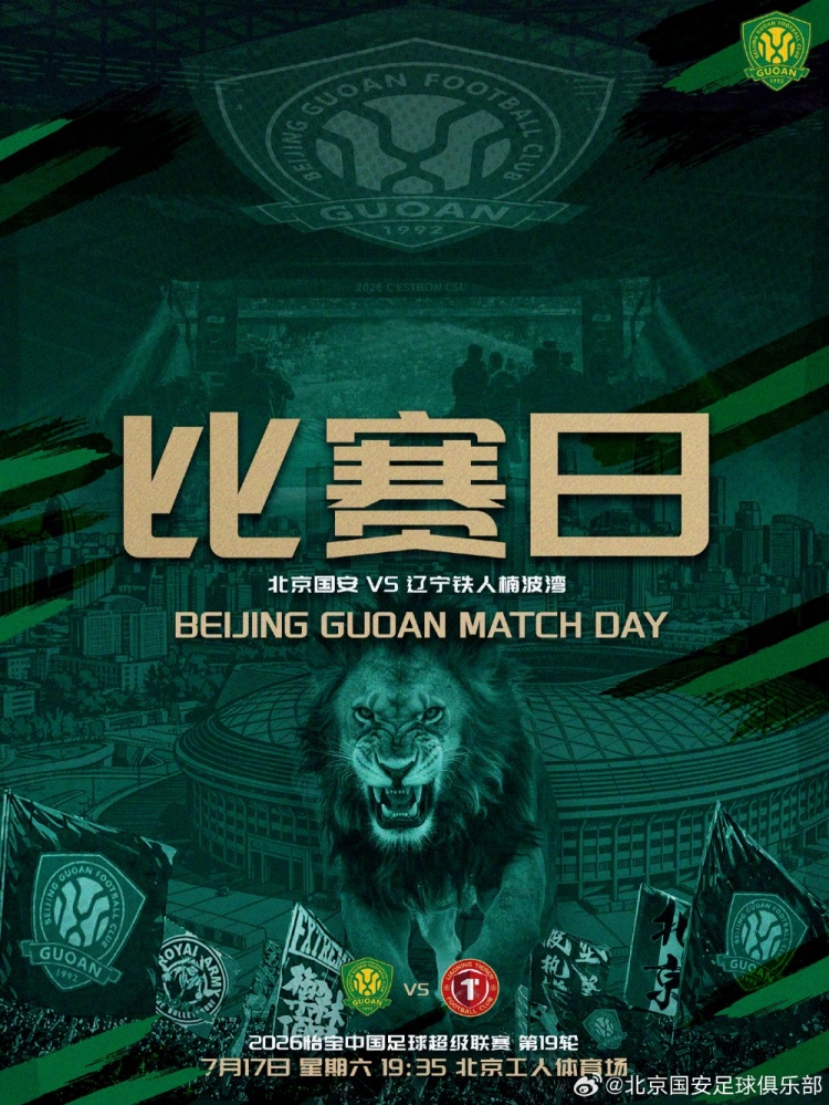 中超第19轮前瞻:国安主场迎战辽宁铁人桃波湾 三连主抢分关键战 中超第19轮前瞻:国安主场迎战辽宁铁人桃波湾 三连主抢分关键战