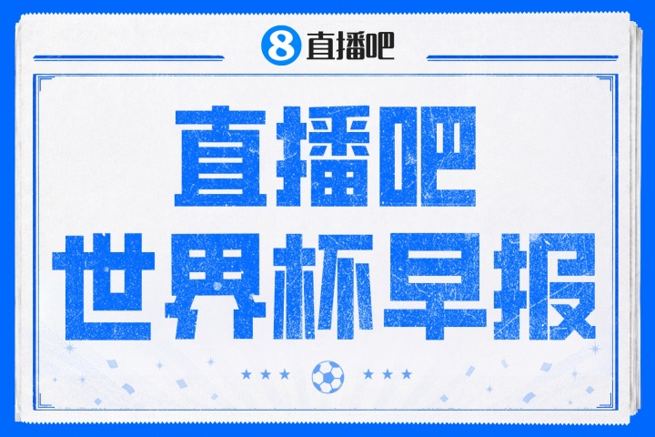 决赛中场仅休17分钟 齐达内HWG法国 姆巴佩金靴战