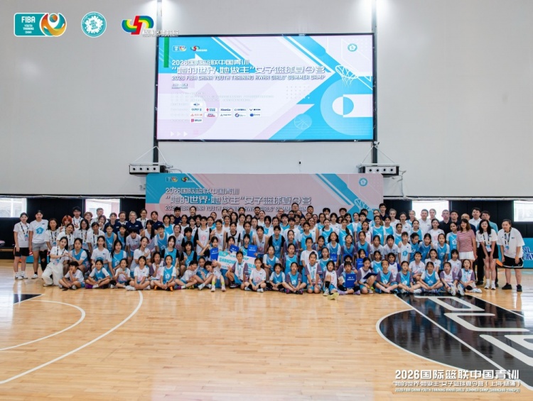 2026FIBA女篮青训营收官:16国百人集训,三位小将获柏林世界杯观赛资格