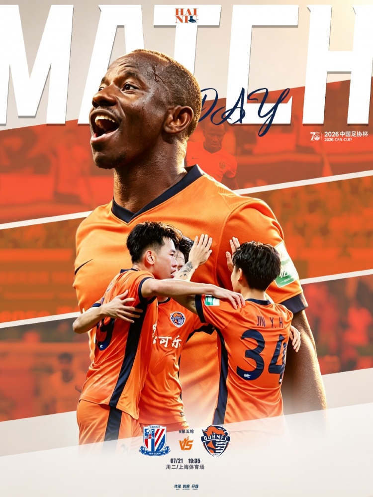 足协杯第五轮申花海牛21日19:35开球 上海体育场迎战 足协杯第五轮申花海牛21日19:35开球 上海体育场迎战
