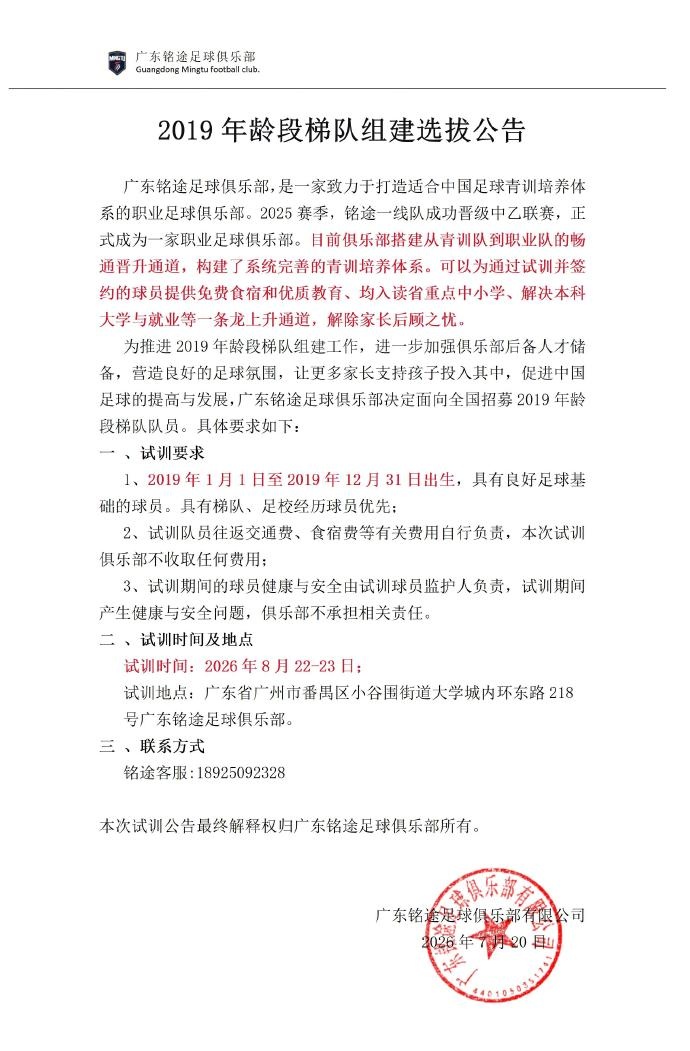 广东铭途启动2019年龄段梯队全国招募,签约球员可获本科通道 广东铭途启动2019年龄段梯队全国招募,签约球员可获本科通道