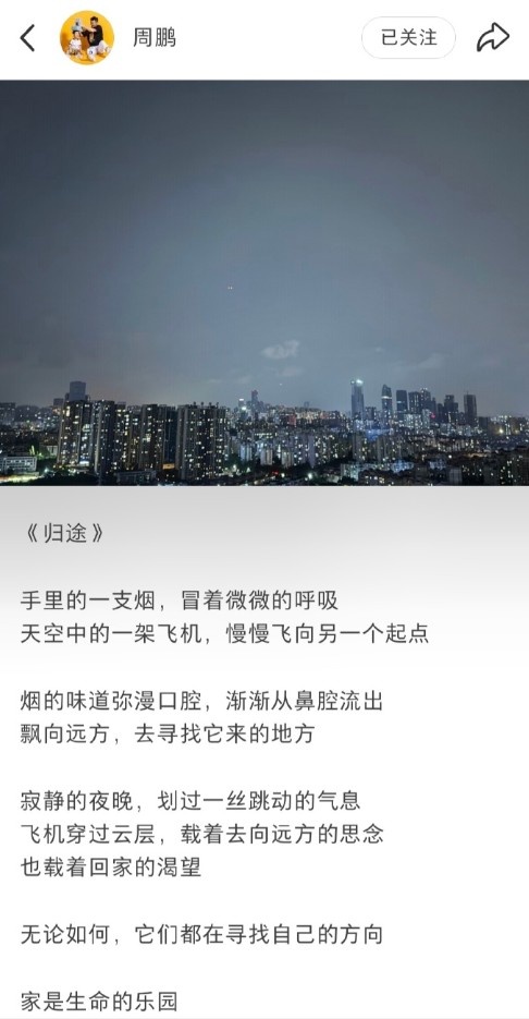 周鹏重返广东男篮倒计时?社媒配诗《归途》并获双料媒体人证实接触