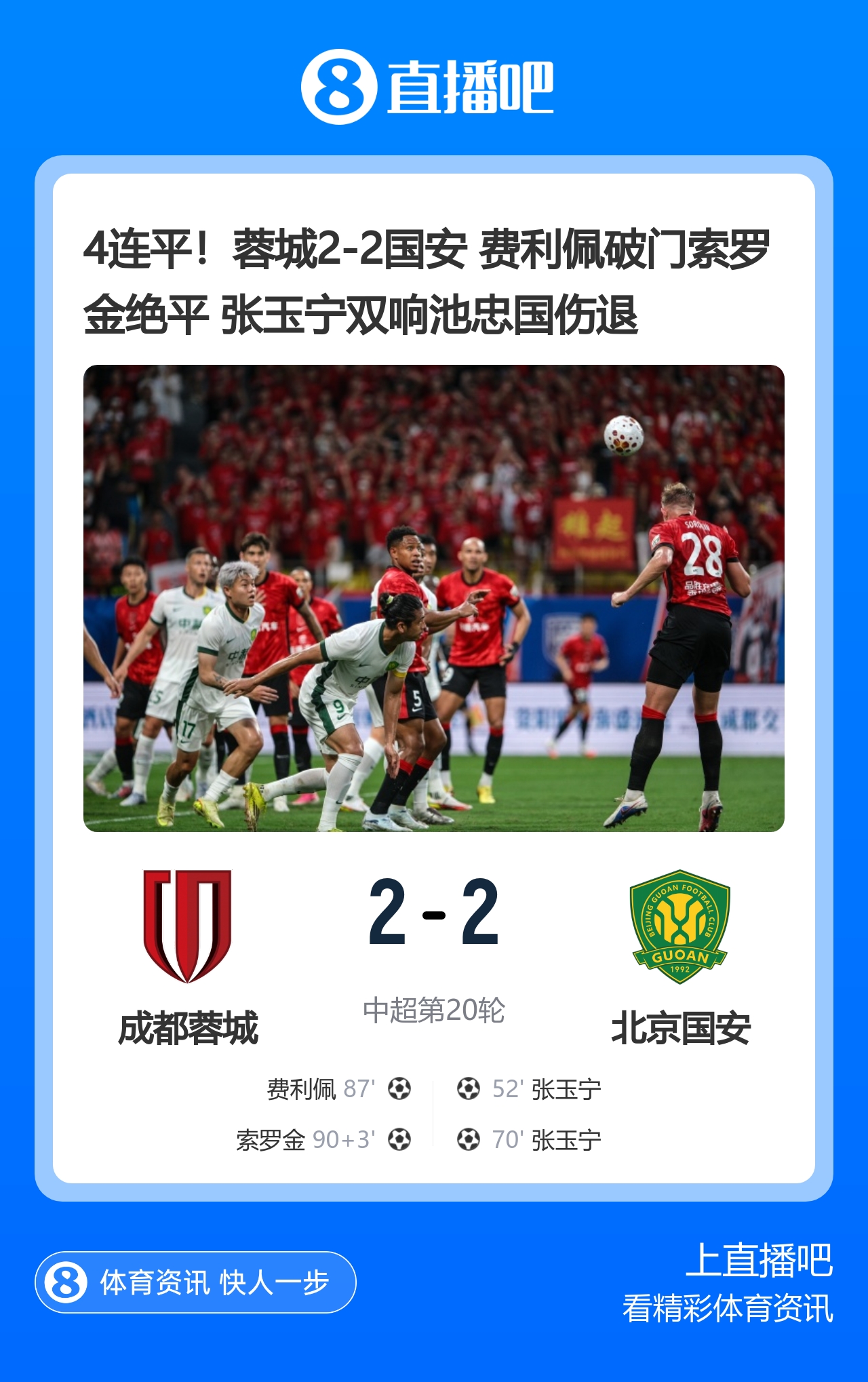 张玉宁梅开二度 蓉城补时绝平4连平 张玉宁梅开二度 蓉城补时绝平4连平