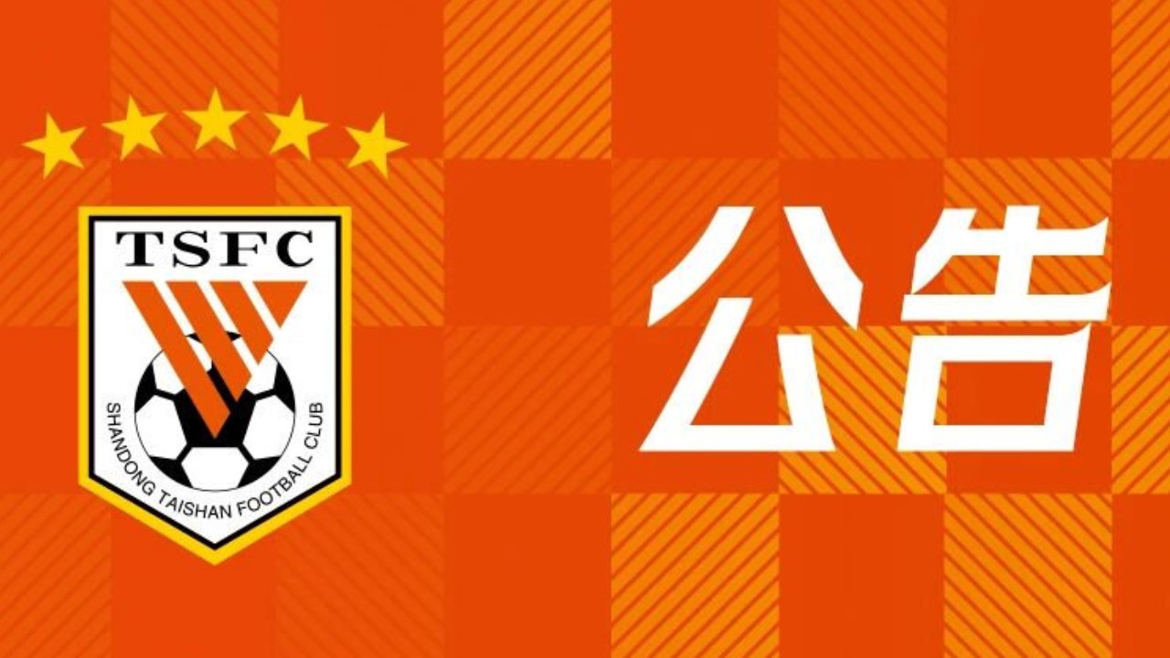 山东泰山突发换帅:宿茂臻韩鹏离任,唐田代理主帅
