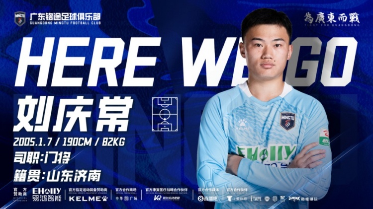 广东铭途官宣鲁能青训门将刘庆常加盟,签约至本赛季结束 广东铭途官宣鲁能青训门将刘庆常加盟,签约至本赛季结束