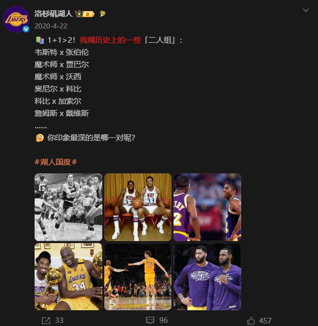 湖人官博两度盘点队史二人组 詹眉从入选到消失 湖人官博两度盘点队史二人组 詹眉从入选到消失