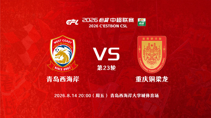 五外援强阵出击，西海岸主场剑指三分