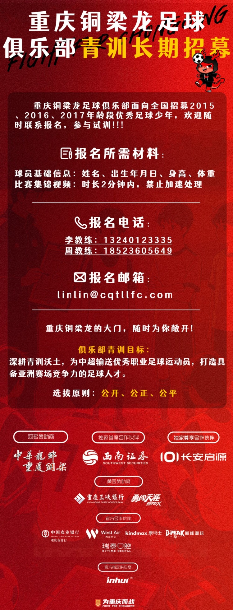 重庆铜梁龙全国招募2015-2017年龄段足球少年 青训目标瞄准亚洲 重庆铜梁龙全国招募2015-2017年龄段足球少年 青训目标瞄准亚洲