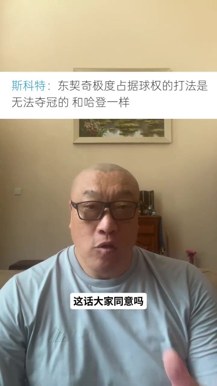马健反驳斯科特：哈登未夺冠因运气，东契奇问题是应变