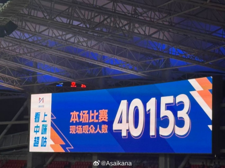 三镇0-0津门虎，共40153人现场观战创造三镇主场观战人数新高